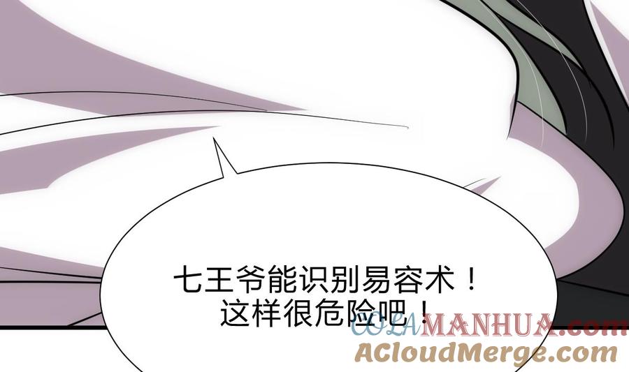 《养个少主斗渣男》第190话 七王爷的秘密 第7页