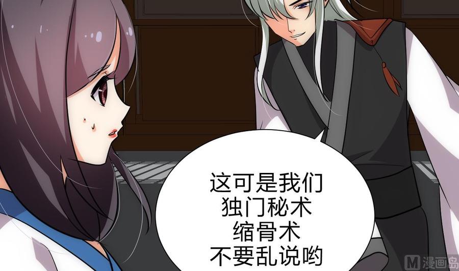 《养个少主斗渣男》第190话 七王爷的秘密 第15页
