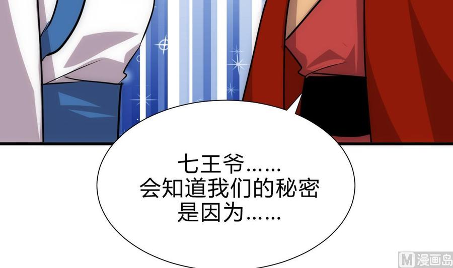 《养个少主斗渣男》第190话 七王爷的秘密 第39页
