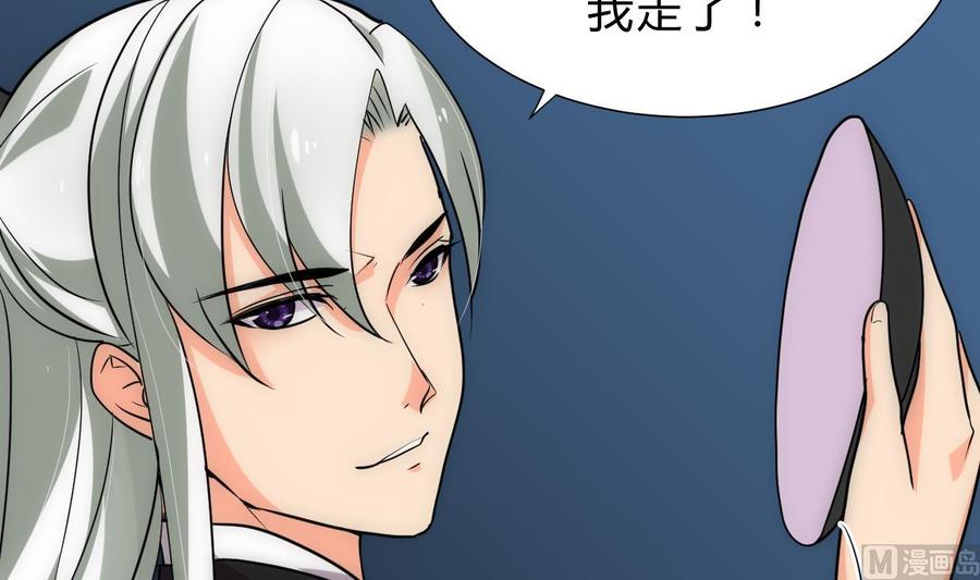 《养个少主斗渣男》第190话 七王爷的秘密 第18页