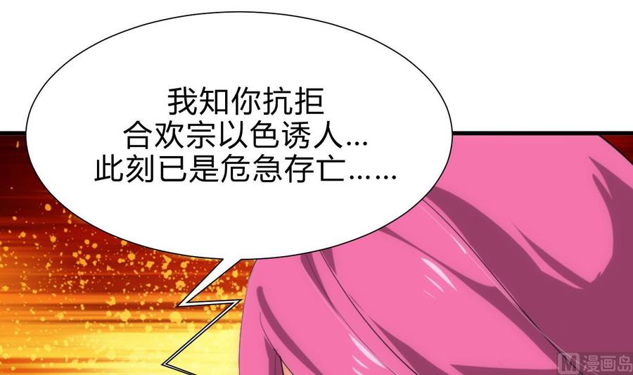 《养个少主斗渣男》第191话 演一出戏 第15页
