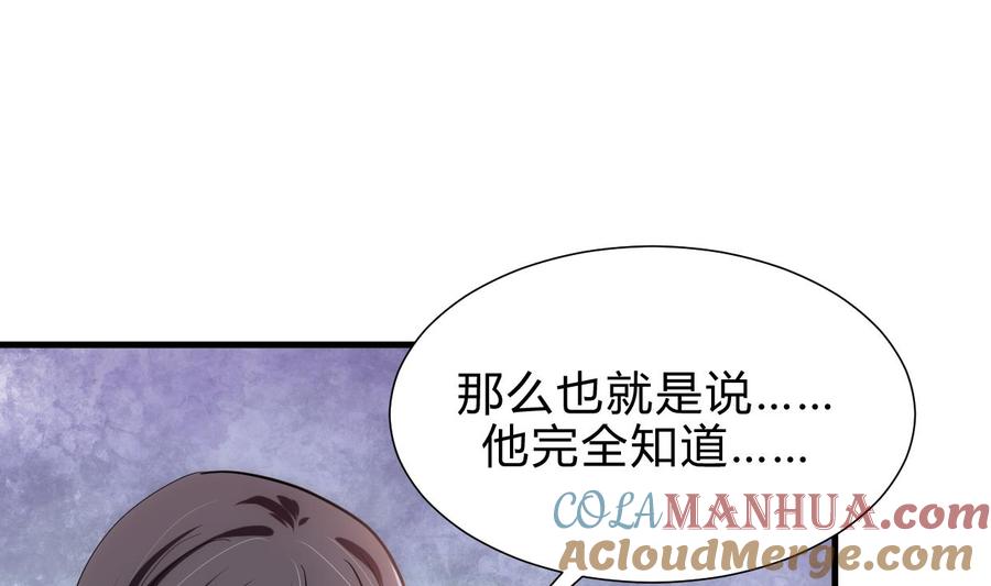 《养个少主斗渣男》第191话 演一出戏 第4页