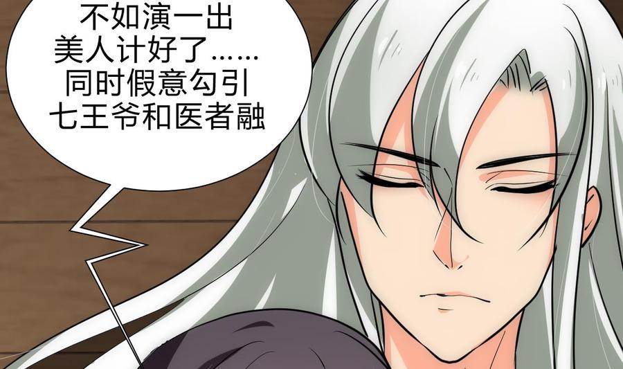 《养个少主斗渣男》第191话 演一出戏 第38页