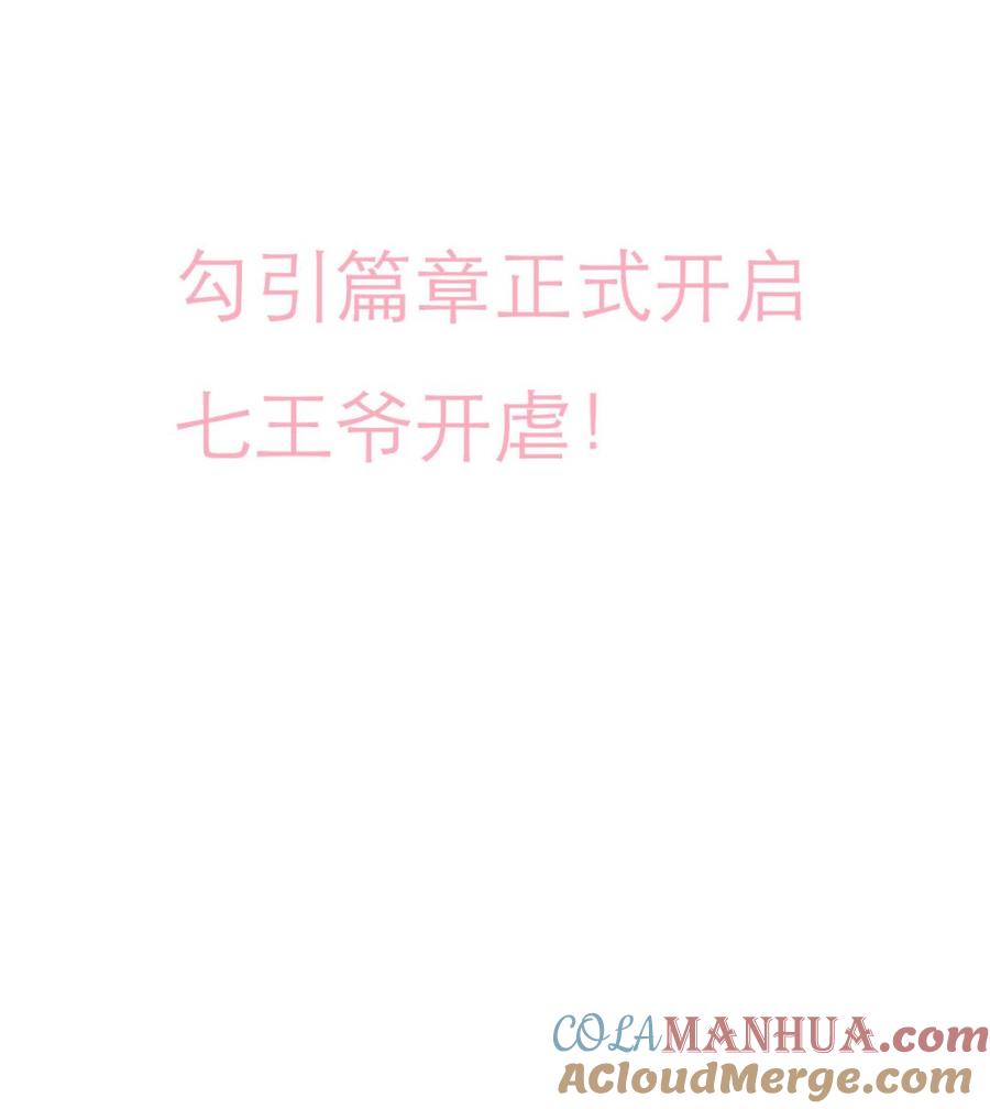 《养个少主斗渣男》第191话 演一出戏 第43页
