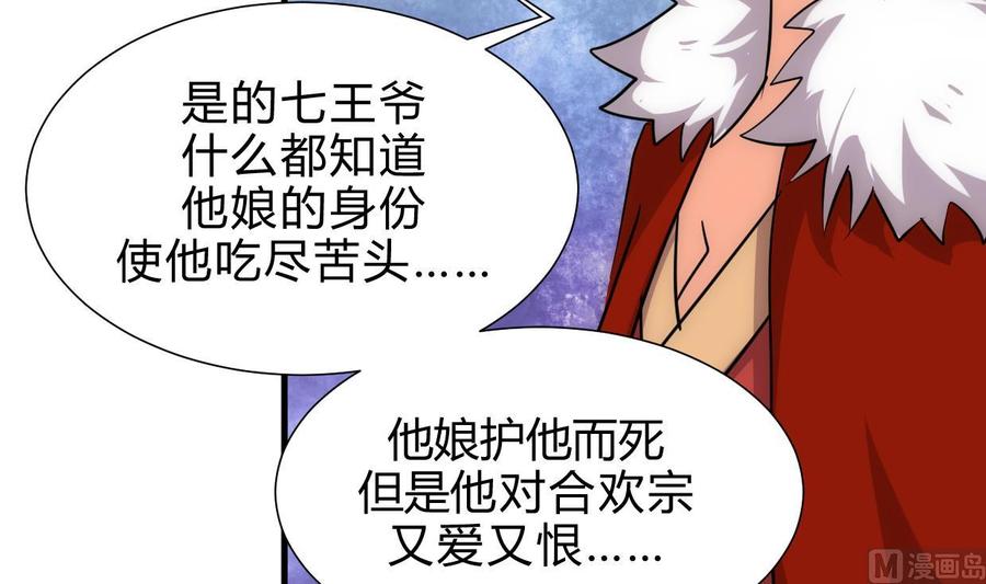 《养个少主斗渣男》第191话 演一出戏 第9页