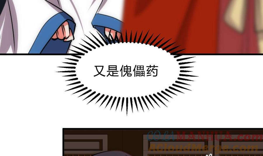《养个少主斗渣男》第191话 演一出戏 第31页