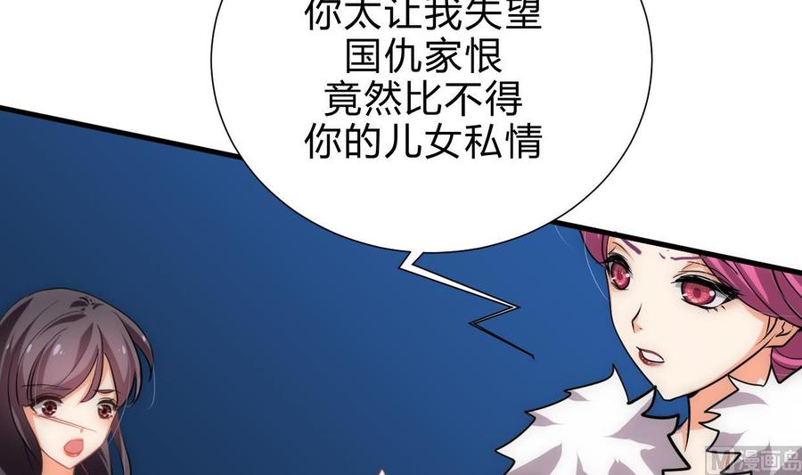 《养个少主斗渣男》第191话 演一出戏 第24页