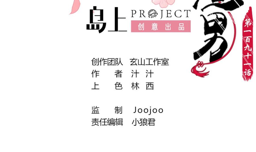 《养个少主斗渣男》第191话 演一出戏 第2页