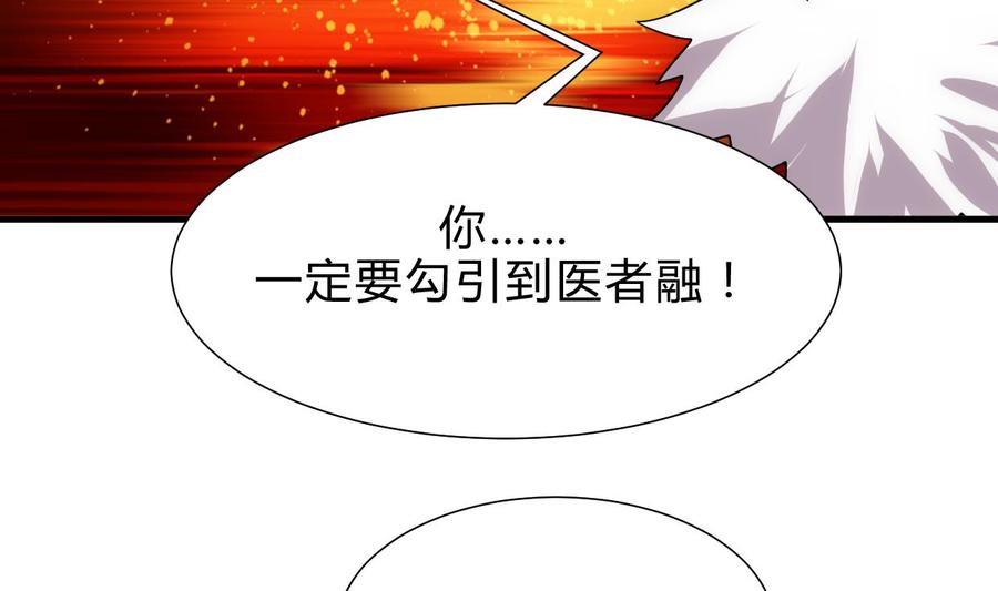 《养个少主斗渣男》第191话 演一出戏 第17页