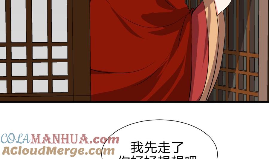 《养个少主斗渣男》第191话 演一出戏 第28页