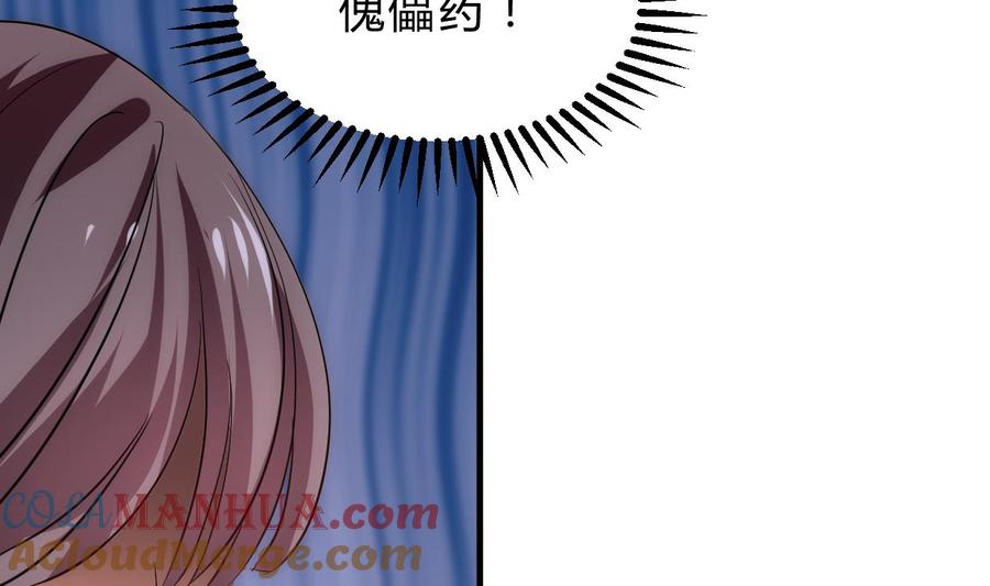 《养个少主斗渣男》第191话 演一出戏 第34页