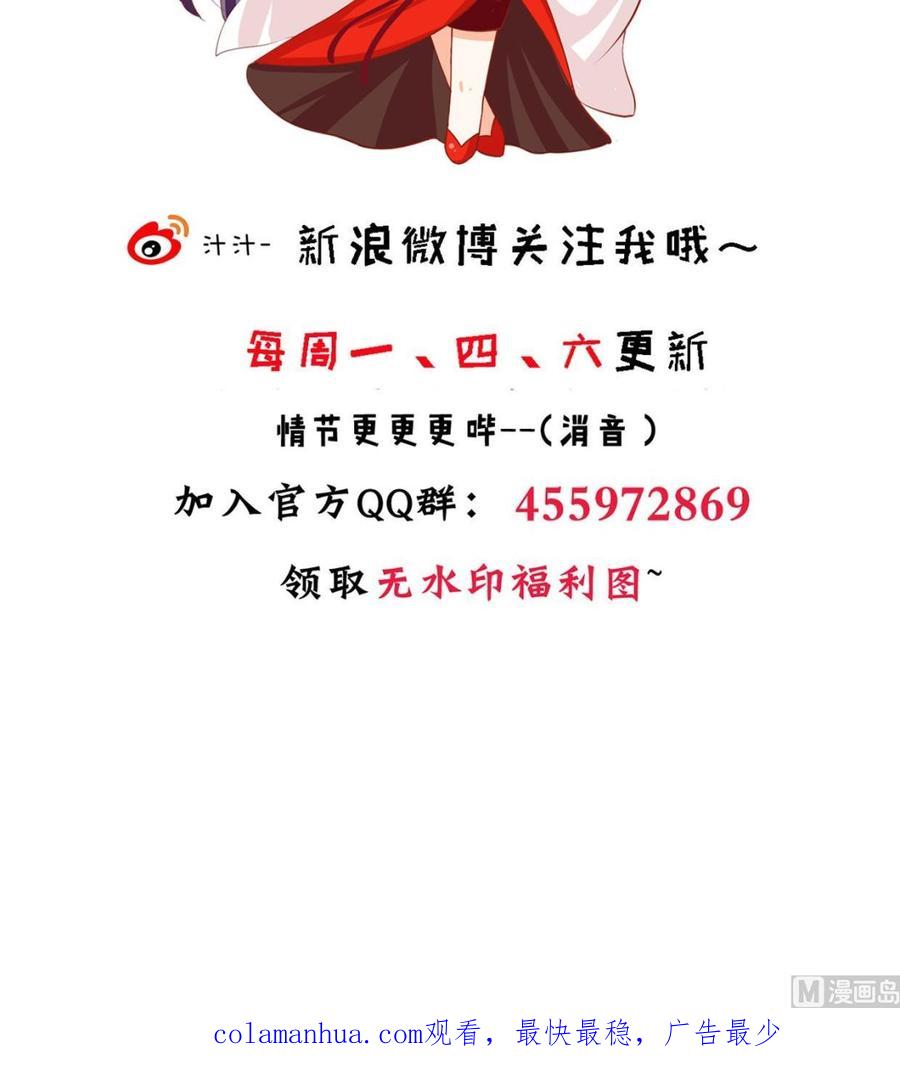 《养个少主斗渣男》第191话 演一出戏 第45页