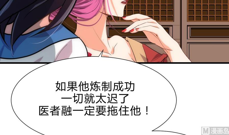 《养个少主斗渣男》第191话 演一出戏 第12页