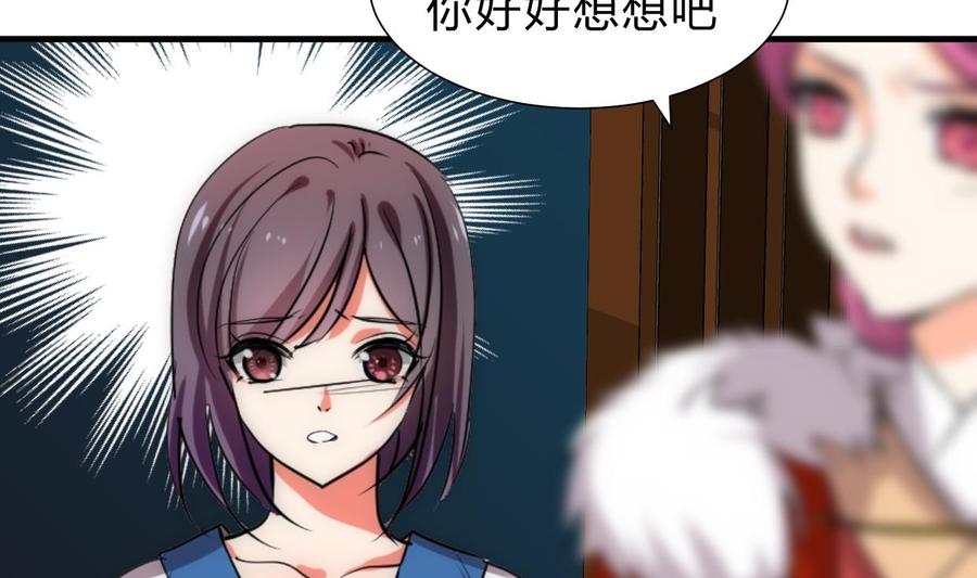 《养个少主斗渣男》第191话 演一出戏 第29页