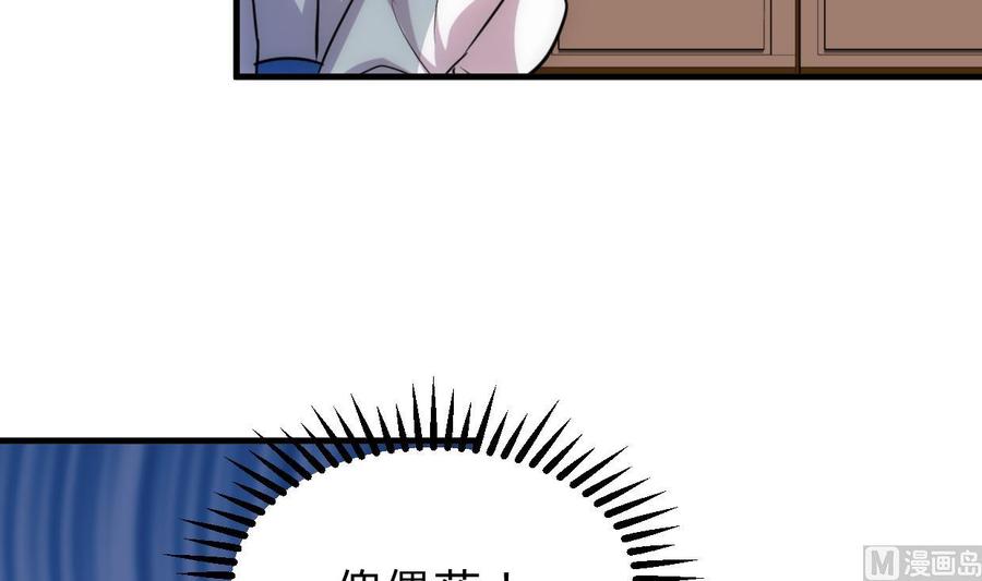 《养个少主斗渣男》第191话 演一出戏 第33页