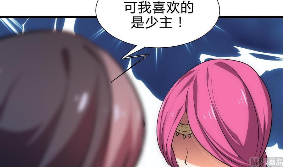 《养个少主斗渣男》第191话 演一出戏 第18页