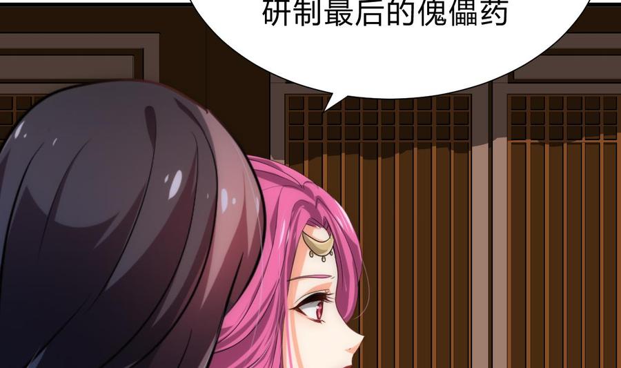 《养个少主斗渣男》第191话 演一出戏 第11页