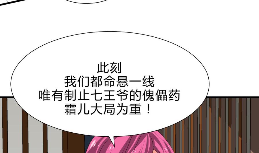《养个少主斗渣男》第191话 演一出戏 第26页