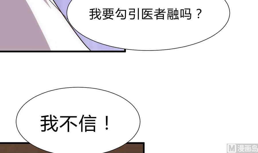 《养个少主斗渣男》第191话 演一出戏 第36页