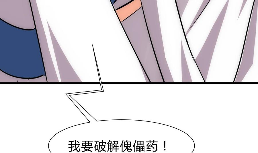 《养个少主斗渣男》第191话 演一出戏 第41页