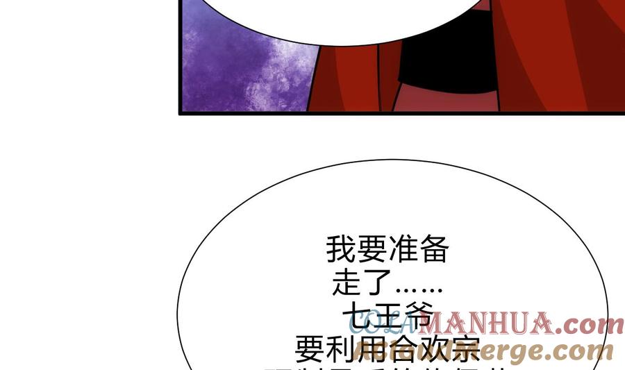 《养个少主斗渣男》第191话 演一出戏 第10页