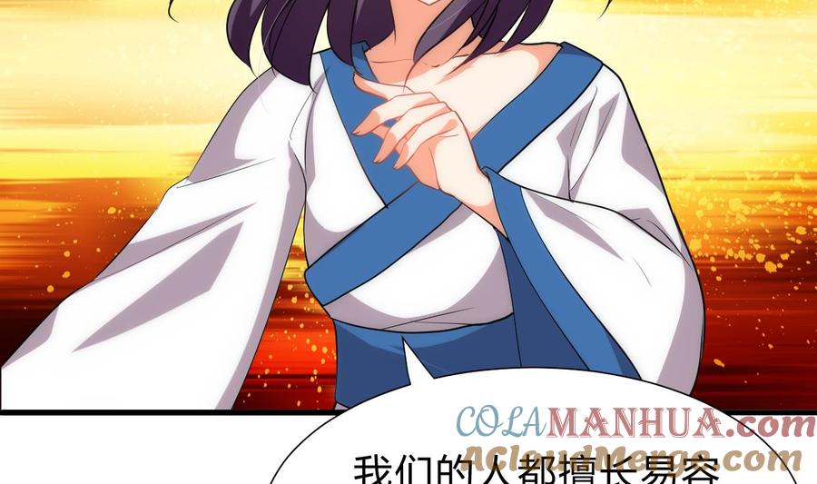 《养个少主斗渣男》第192话 谋划 第31页