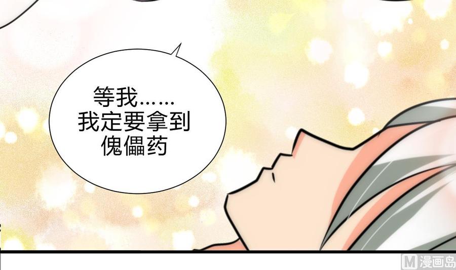《养个少主斗渣男》第192话 谋划 第6页