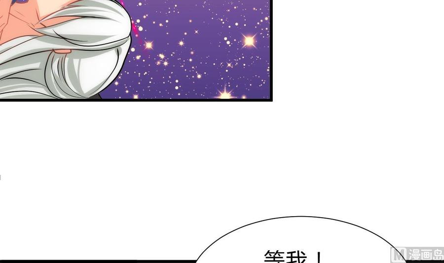 《养个少主斗渣男》第192话 谋划 第12页