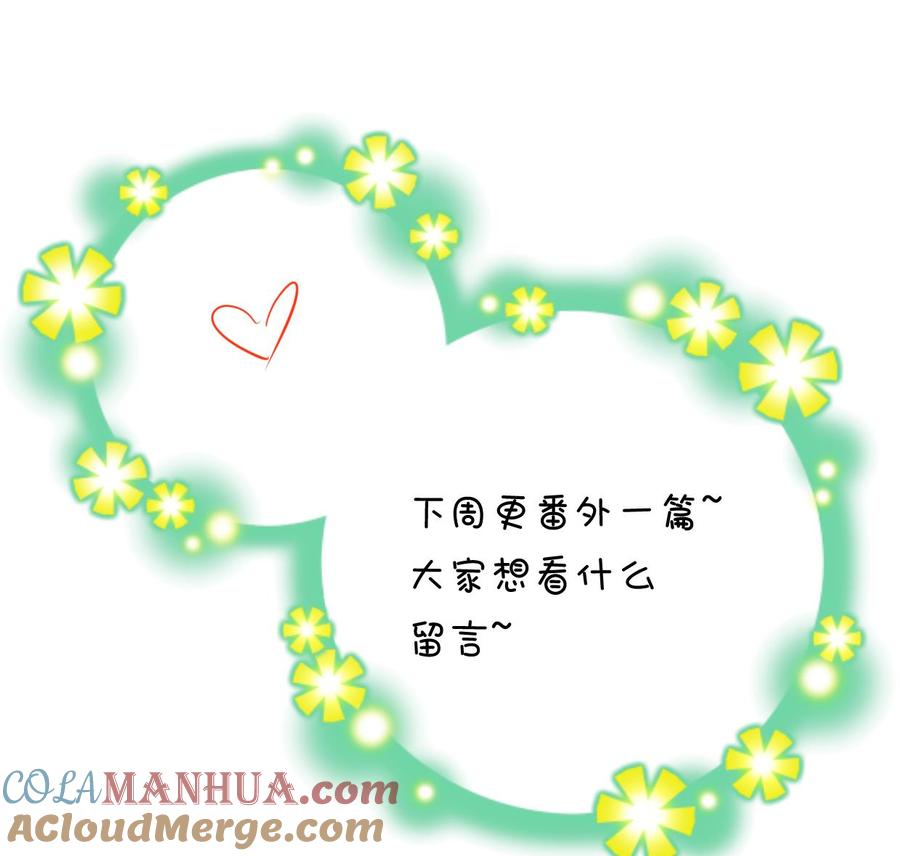 《养个少主斗渣男》第192话 谋划 第37页