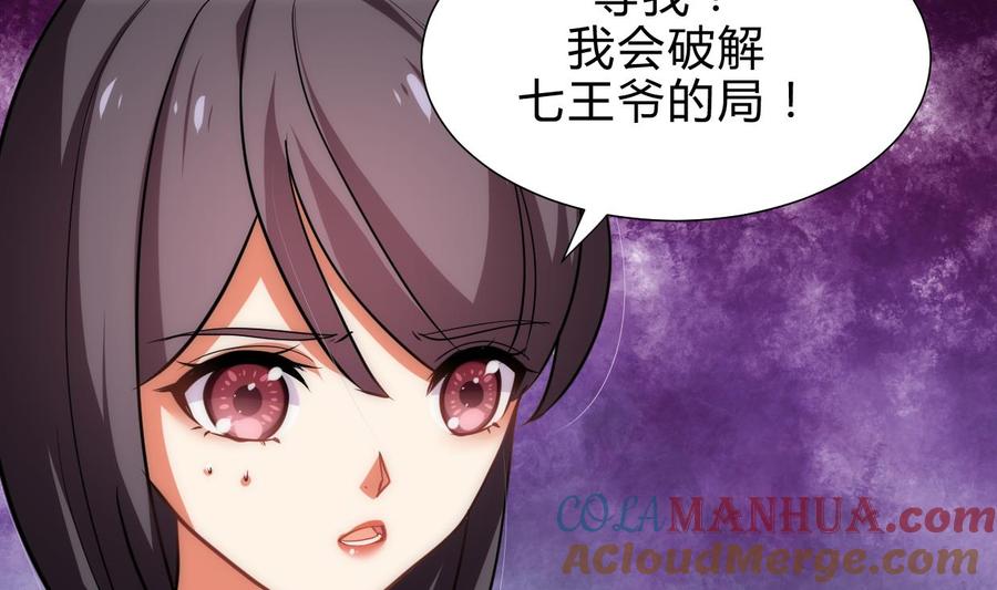 《养个少主斗渣男》第192话 谋划 第13页