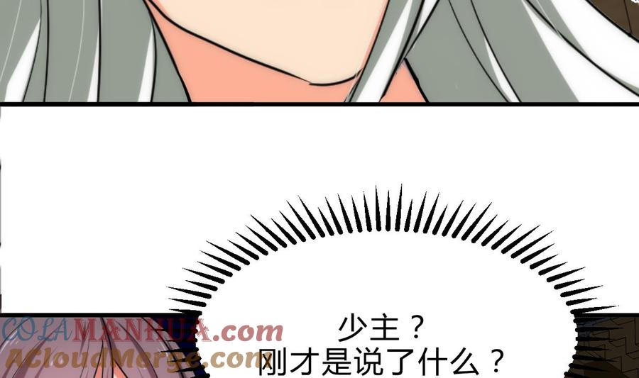 《养个少主斗渣男》第192话 谋划 第19页