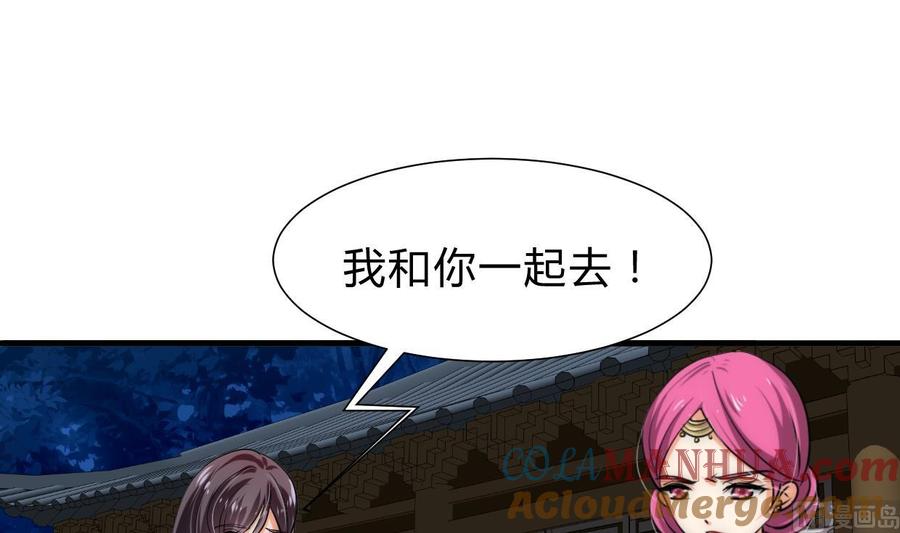 《养个少主斗渣男》第192话 谋划 第27页