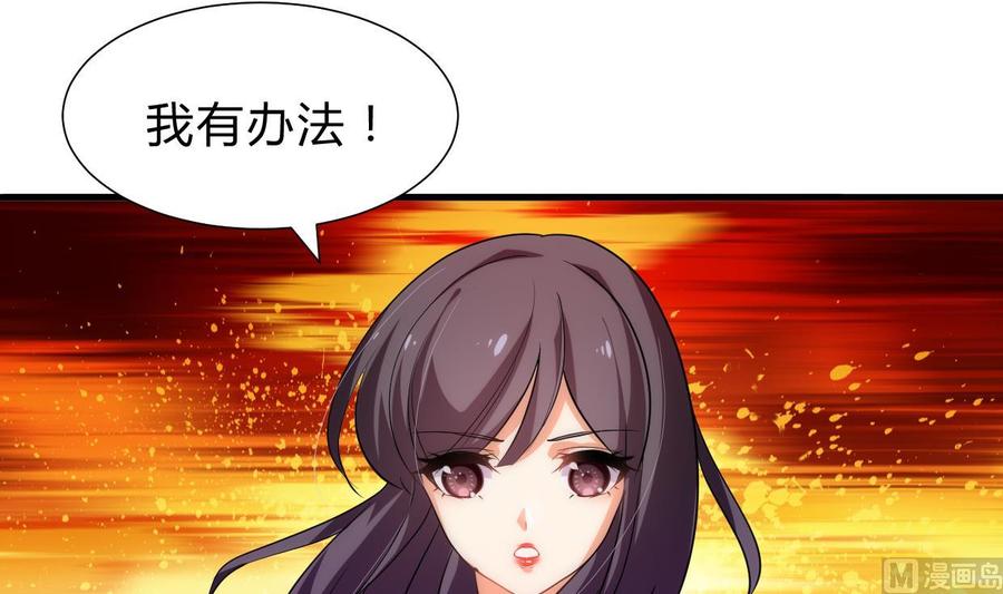 《养个少主斗渣男》第192话 谋划 第30页