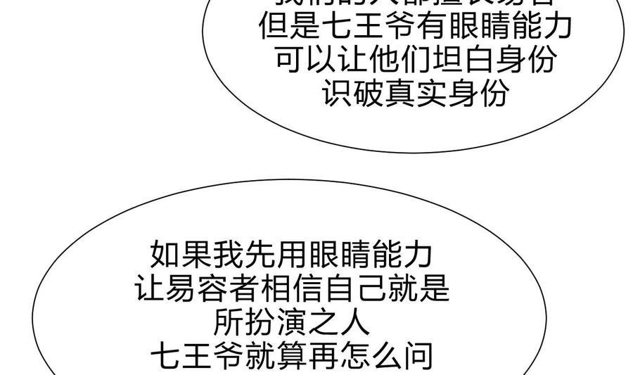 《养个少主斗渣男》第192话 谋划 第32页