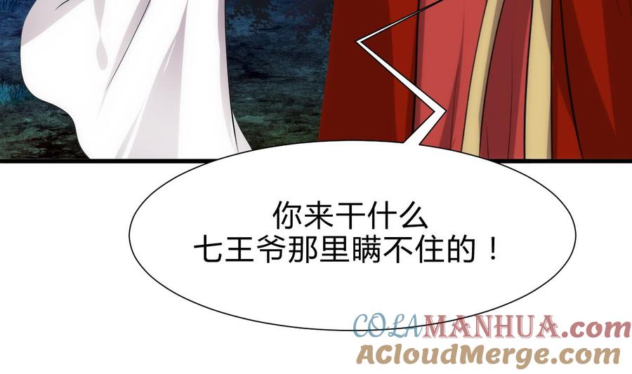 《养个少主斗渣男》第192话 谋划 第29页
