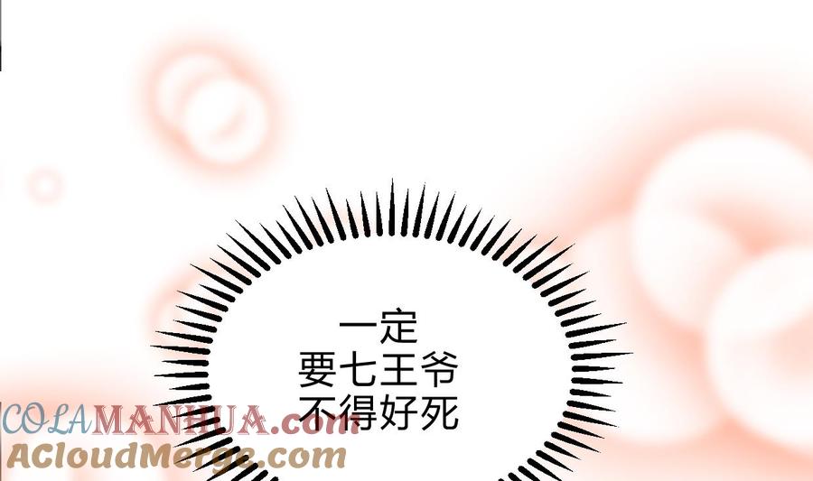 《养个少主斗渣男》第192话 谋划 第7页