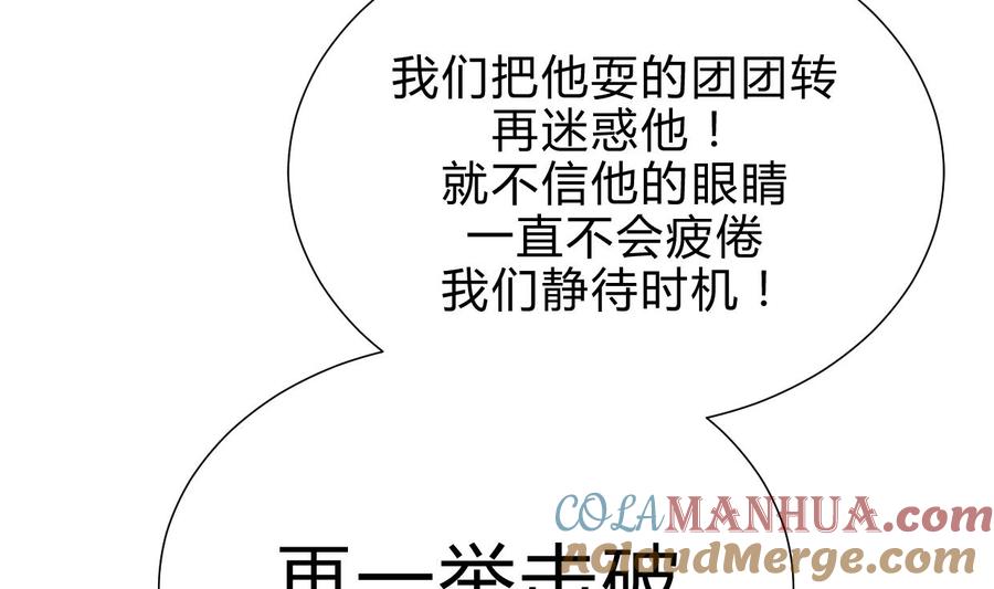 《养个少主斗渣男》第192话 谋划 第35页