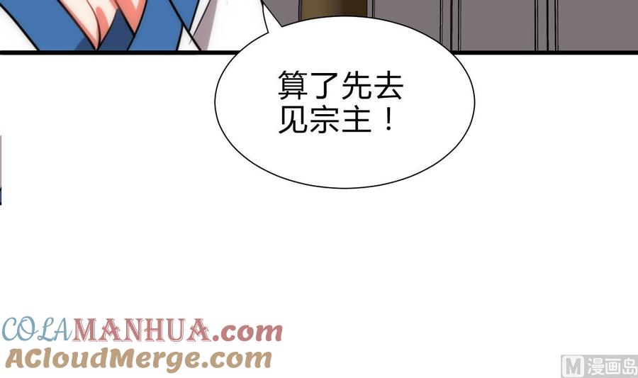 《养个少主斗渣男》第192话 谋划 第21页