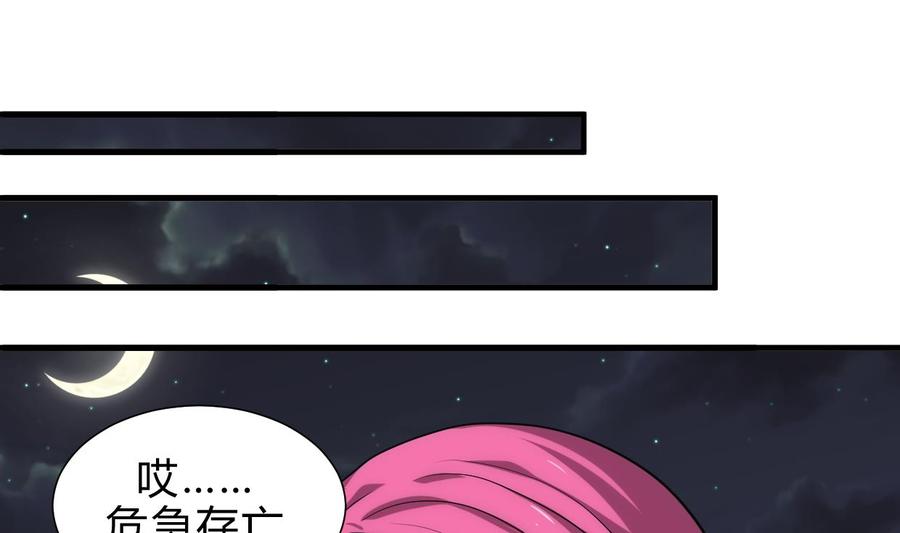 《养个少主斗渣男》第192话 谋划 第22页