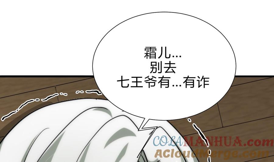 《养个少主斗渣男》第192话 谋划 第17页