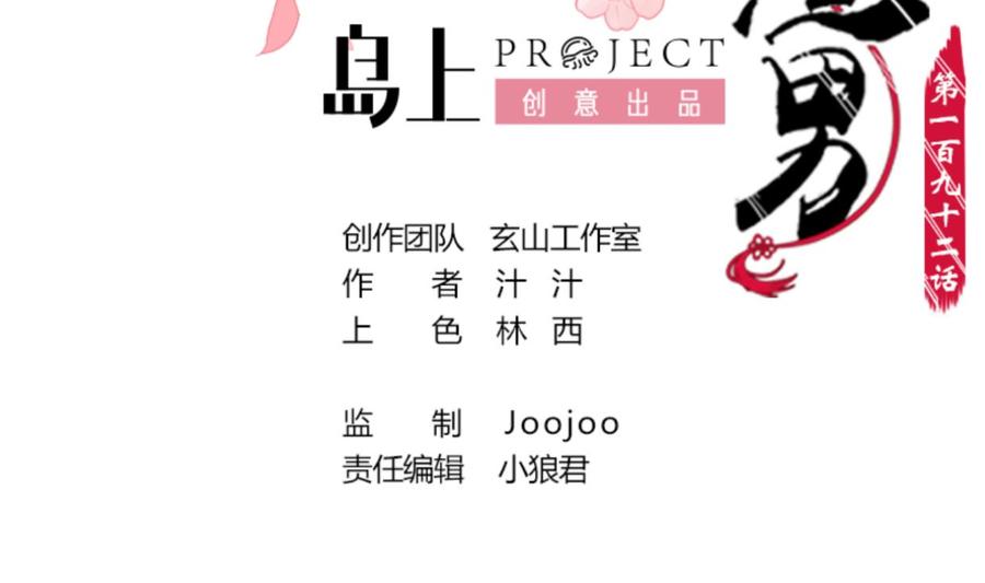 《养个少主斗渣男》第192话 谋划 第2页