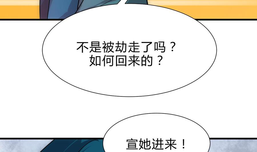 《养个少主斗渣男》第193话 正面交锋 第8页