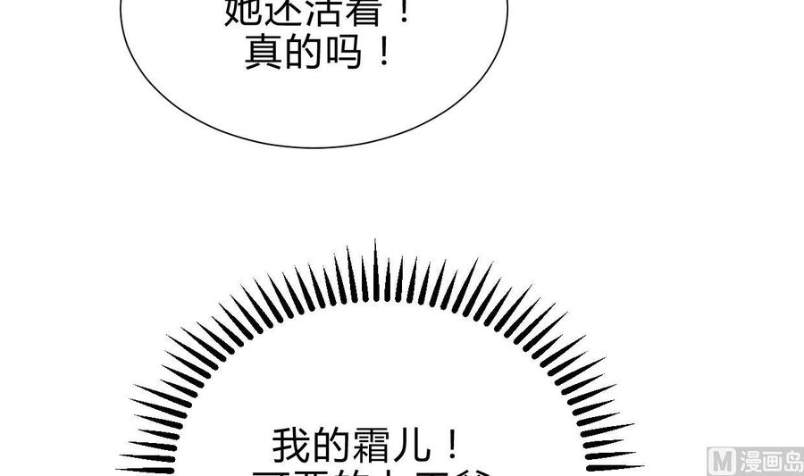 《养个少主斗渣男》第193话 正面交锋 第36页