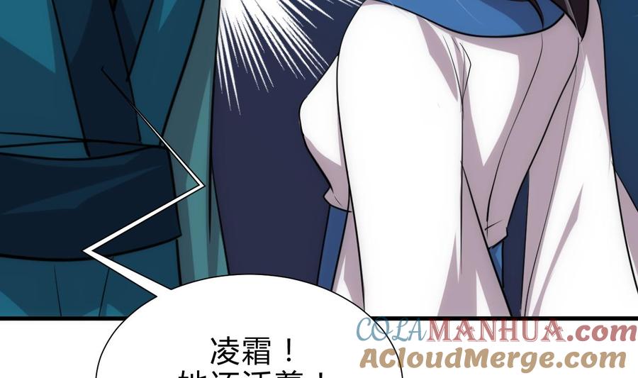 《养个少主斗渣男》第193话 正面交锋 第35页