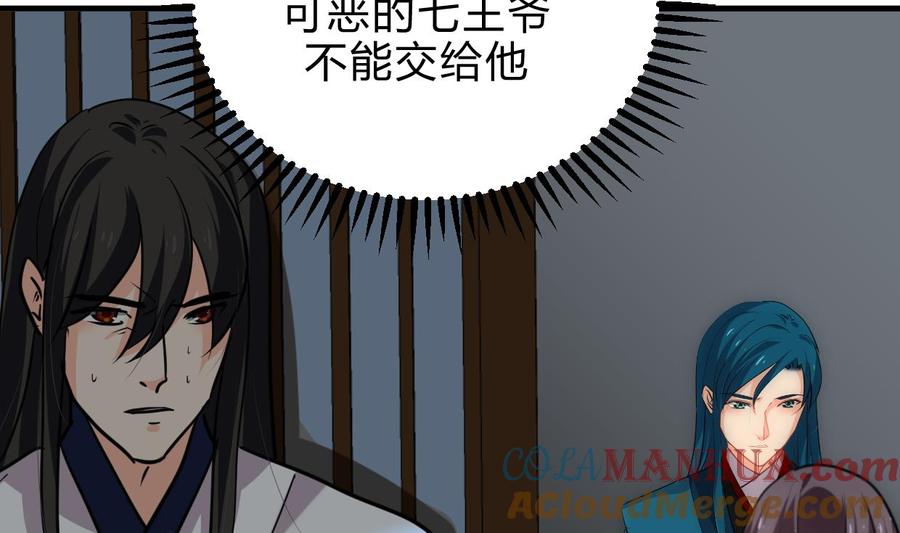 《养个少主斗渣男》第193话 正面交锋 第37页
