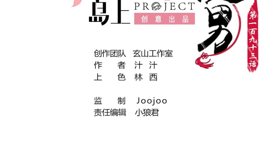 《养个少主斗渣男》第193话 正面交锋 第2页