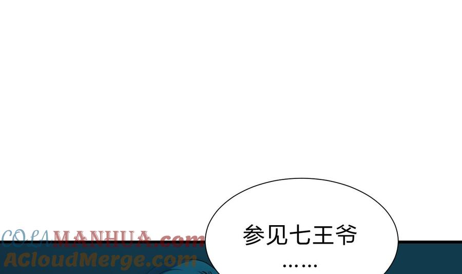 《养个少主斗渣男》第193话 正面交锋 第17页