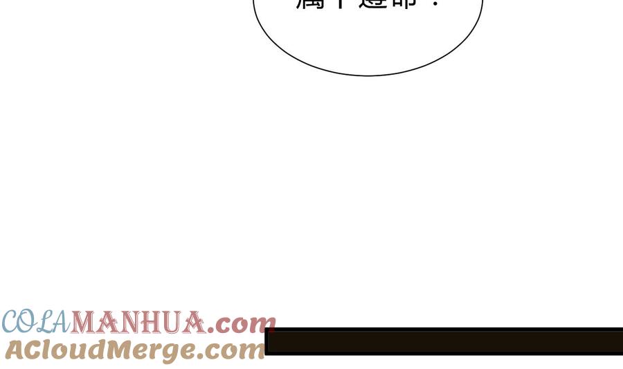 《养个少主斗渣男》第193话 正面交锋 第11页