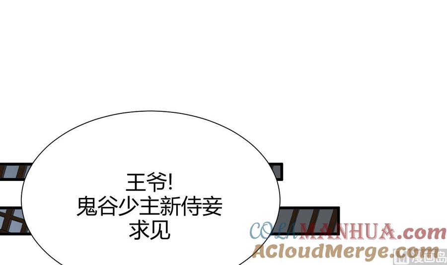 《养个少主斗渣男》第193话 正面交锋 第3页