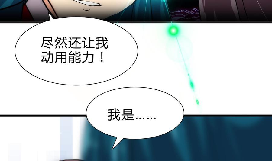 《养个少主斗渣男》第193话 正面交锋 第26页